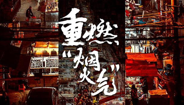 “地?cái)偨?jīng)濟(jì)”是商販的希望,考證是建筑從業(yè)人員的出路