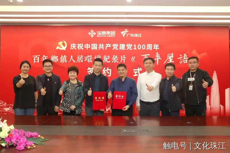 百年鄉鎮人居環境紀錄片《百年屋語》即將啟動!