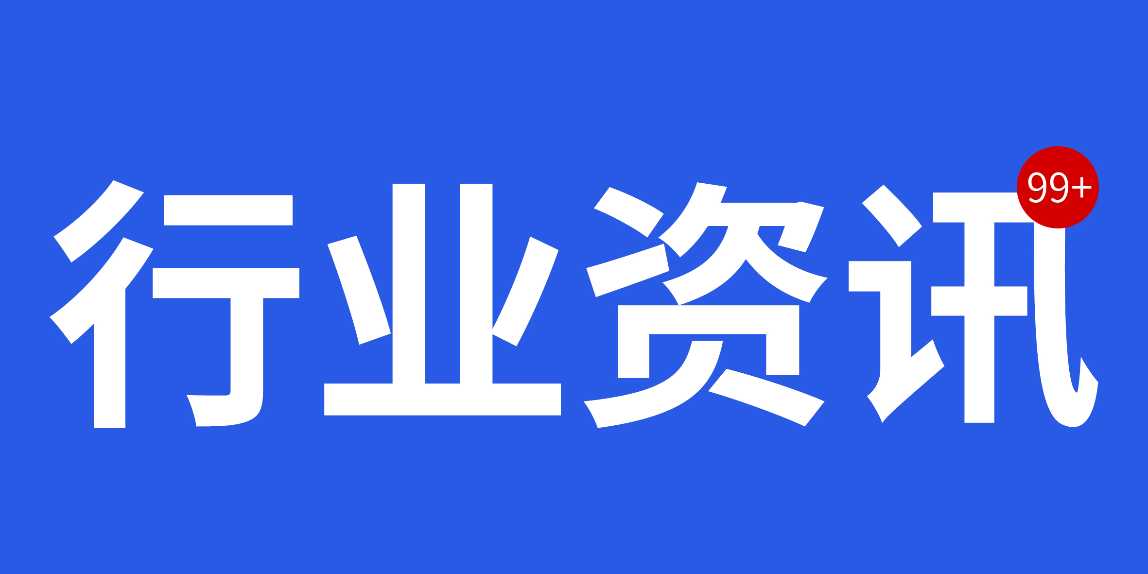 2022年中國建筑業(yè)十大新聞揭曉!